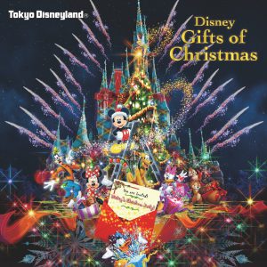 17年11月22日にディズニー クリスマス17 のcdが発売 東京ディズニーランド ディズニー ギフト オブ クリスマスのcdも発売 ディズニー好きの何でもブログ