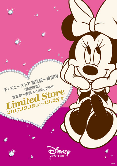 ディズニーストアの 東京駅一番街店が17年12月12日にオープン 期間限定 ディズニー好きの何でもブログ