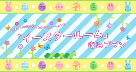 18年4月 東京ディズニーリゾート オフィシャルホテルのスペシャル宿泊プランなどを紹介 ディズニー好きの何でもブログ