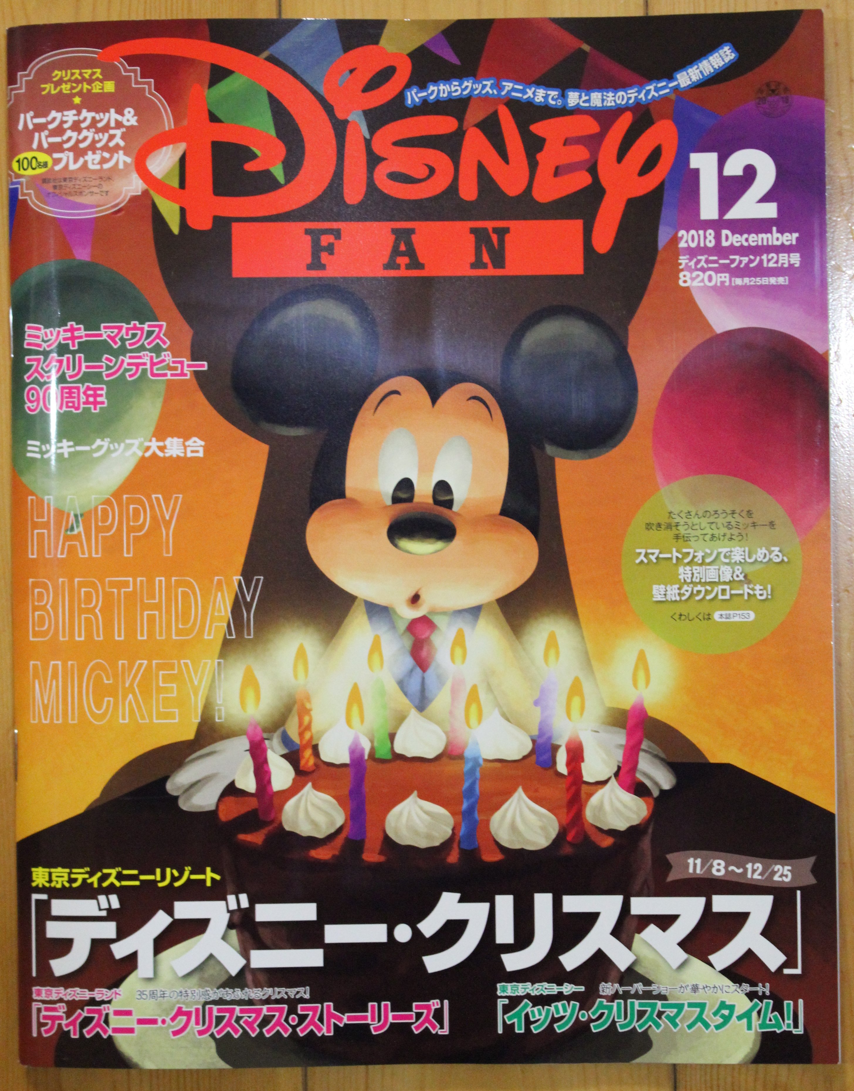 ディズニーファン１２月号 ディズニー クリスマスの情報が満載 ディズニー好きの何でもブログ