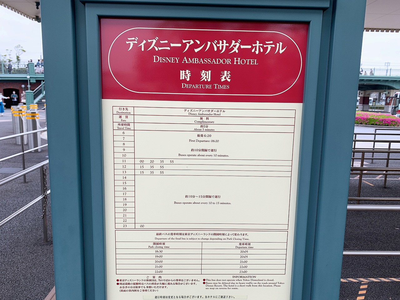 バス移動の方必見 東京ディズニーランド出発のシャトルバス等の時刻表を紹介 ２０２１年４月１７日更新 ディズニー好きの何でもブログ