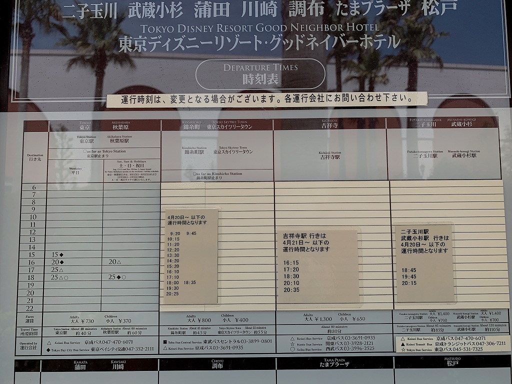 バス移動の方必見 東京ディズニーシー出発のシャトルバス等の時刻表を紹介 ２０２１年５月３日更新 ディズニー好きの何でもブログ