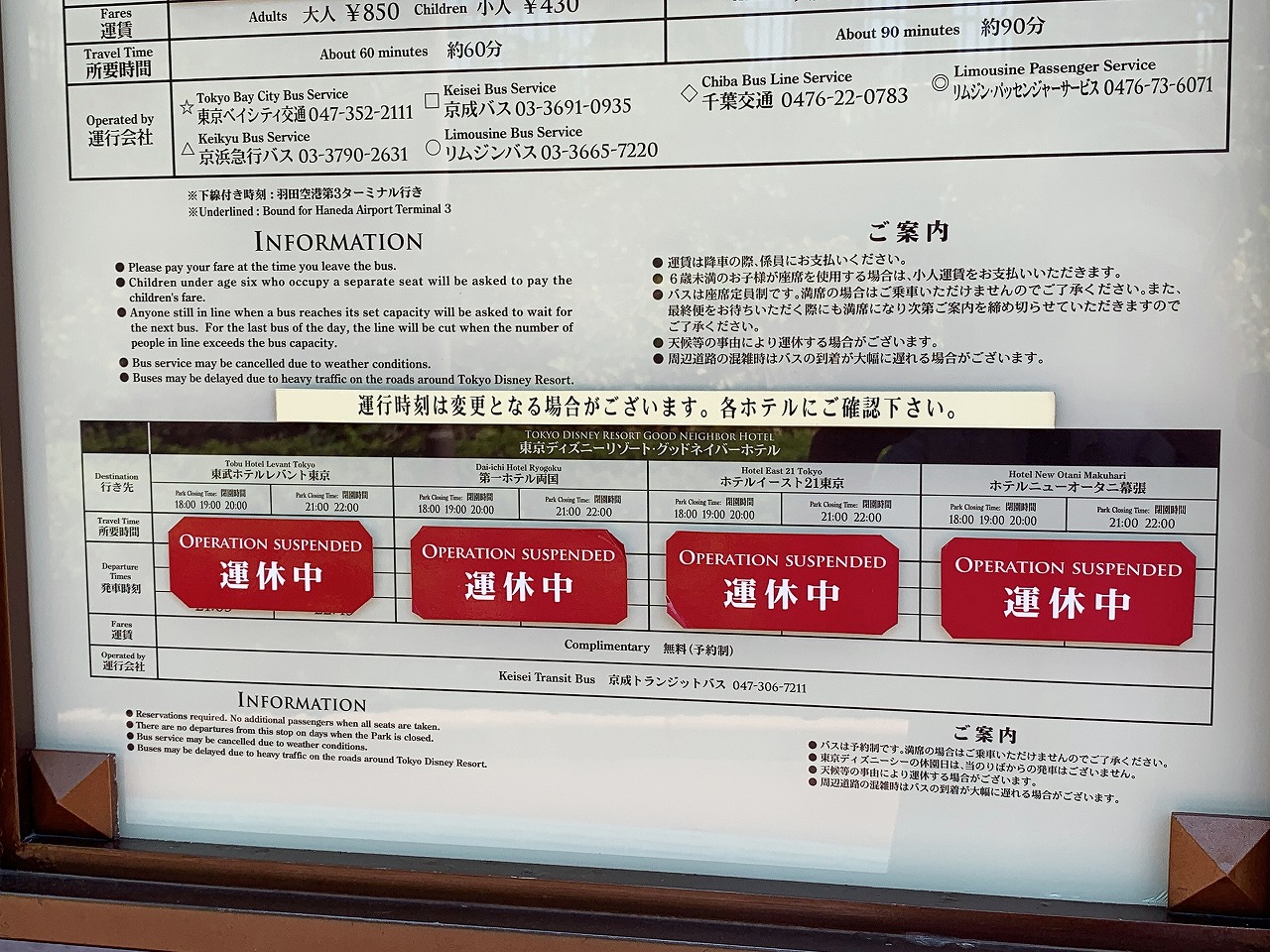 バス移動の方必見 東京ディズニーシー出発のシャトルバス等の時刻表を紹介 ２０２１年７月２５日更新 ディズニー好きの何でもブログ