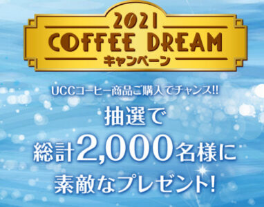 キャンペーン紹介 Uccコーヒー商品を購入して東京ディズニーリゾートチケットを当てよう ディズニー好きの何でもブログ