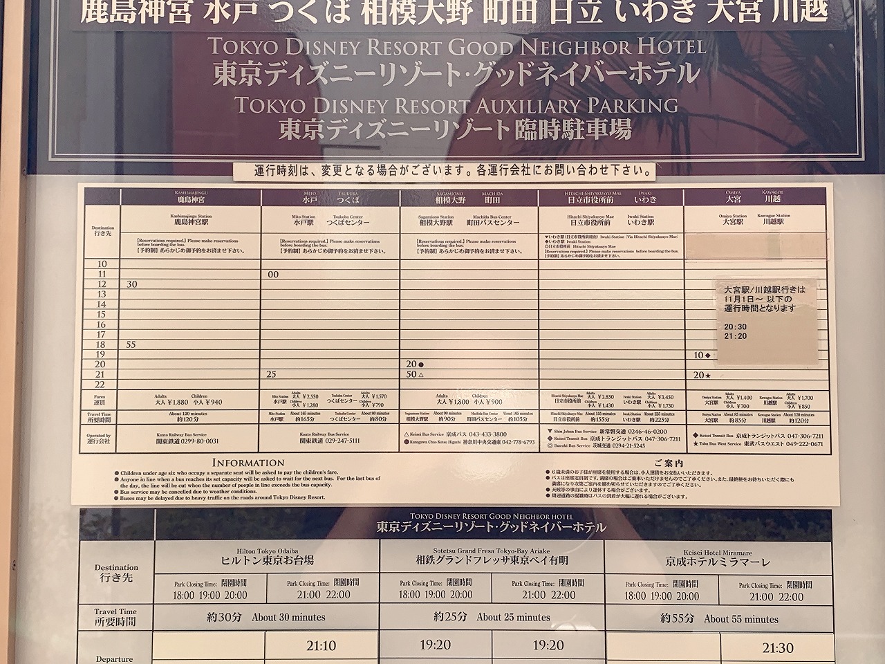 バス移動の方必見 東京ディズニーシー出発のシャトルバス等の時刻表を紹介 ディズニー好きの何でもブログ