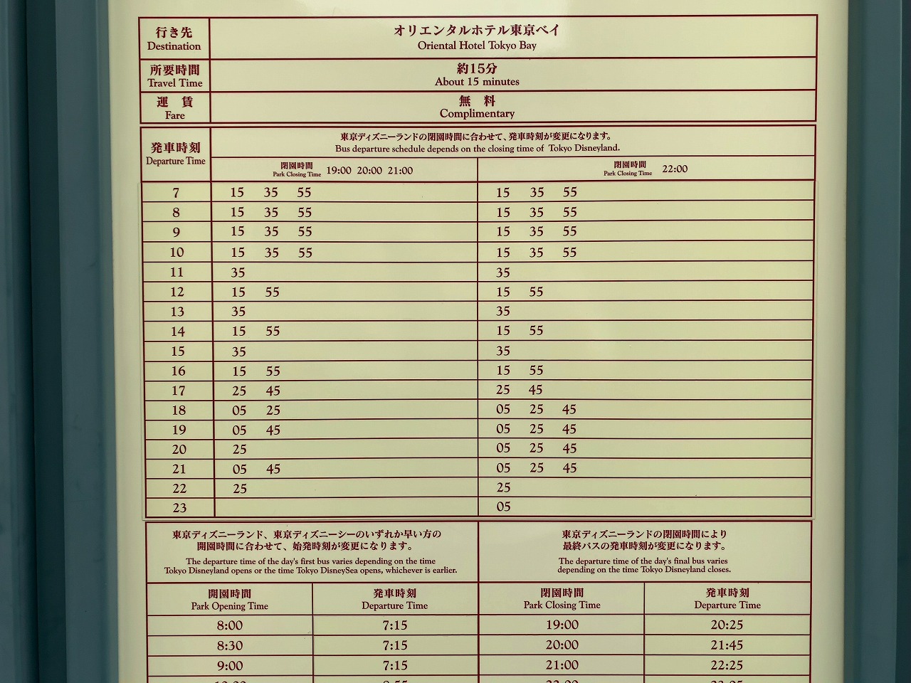 バス移動の方必見 東京ディズニーランド出発のシャトルバス等の時刻表を紹介 ディズニー好きの何でもブログ
